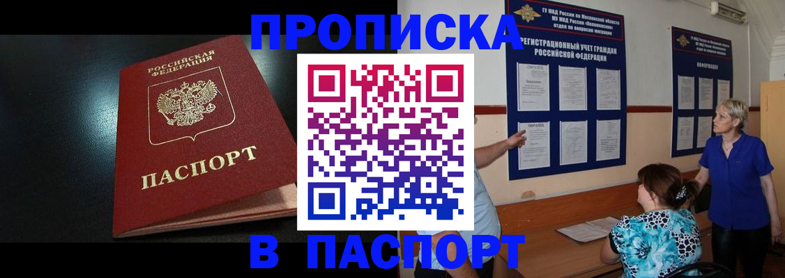 прописка в Каспийске