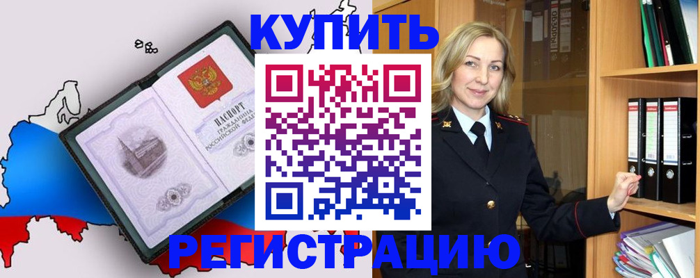 прописка от собственника в Каспийске