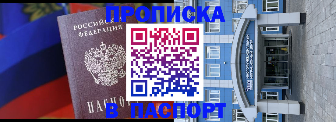 прописка в Каспийске